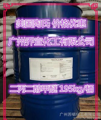 高品質二丙二醇甲醚(DPM) 美國陶氏原裝，廣州蘇喏化工專業供應